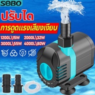 SOBO ปั๊มน้ำตู้ปลา ปั๊มจุ่ม 4000L/h 80w ปรับได้ การดูดแรงเสียงเงียบ（เครื่องปั้มน้ำตู้ปลา ปั๊มบ่อปลา บ่อปลาปั๊มน้ำหมุนเวียน ทำน้ำพลุ น้ำตก เครื่องปั๊มน้ำปลา ปั๊มน้ำ ปั๊มแช่ เครื่องปั๊มน้ำบ่อปลา ปั๊มตู้ปลา ปั๊มน้ำไดโว่ บ่อปลา ปั๊มน้ำพุ ปั๊มน้ำบ่อปลา ）pump