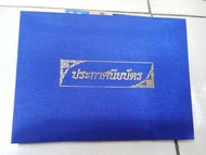 ปกใส่ใบประกาศนียบัตร ปกวุฒิบัตร ปกผ้าไหม ขนาด A5 มีหลายสี คาดริบบิ้น 4มุม ไม่สกรีน แฟ้มประกาศนียบัตร