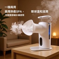 納米噴霧潤眼儀  洗眼機  熱敷眼睛 眼睛補水儀 洗眼器-白色