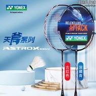 YONEX尤尼克斯羽毛球拍天斧系列AX-100zz/99PRO/88D/SMGE進攻單拍