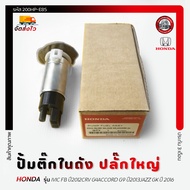 ปั้มติ๊กในถัง แท้ รหัส 200HP-E85 ยี่ห้อ HONDA รุ่น CIVIC FB ปี 2012CRV G4ACCORD G9 ปี2013JAZZ GK ปี 