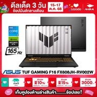 NOTEBOOK (โน๊ตบุ๊ค) ASUS TUF GAMING F16 FX608JH-RV002W 16" FHD+ 165Hz/CORE i5-13450HX/16GB/SSD 512GB
