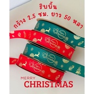 Merry Christmas Ribbon 50 Yards Long