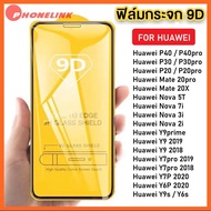 ✅ ส่งไว ✅ ฟิล์มกระจกนิรภัย Huawei Nova5T Nova 7i Nova3i Nova2i Y7P Y6P Y9prime Y92018 Y92019 Y7pro2019 Y7pro2018 P20pro P30pro P40 ฟิล์มเต็มจอ Huawei Nova5T ใส่เคสได้ ฟิมกระจก huawei Y9 2019