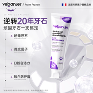 內地直送 - 医用牙结石去除溶解速效牙石去黄烟渍去口臭专用亮白脱敏膏-120g/支 1件