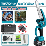 Mekitor เลื่อยไฟฟ้าแบต 21v ไม้ เลื่อยตัดไม้ 8 นิ้ว เลื่อยโซ่ไรสาย เครื่องตัดไม้ไร้สาย เลื่อยไฟฟ้ามือ