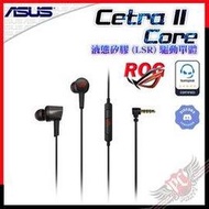 [ PCPARTY ] 華碩 ASUS  ROG Cetra II Core 入耳式 電競耳機