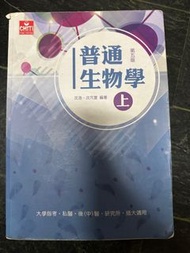 私醫聯招 沈浩普通生物學(上下冊）