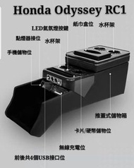 Odyssey RC1-中央儲物箱🏁