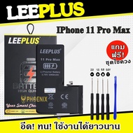 แบตเตอรี่ iPhone11Promax แบตไอโฟน11โปรแม็ก แบตเตอรี่ไอโฟน11Promax  แถมชุดไขควง คุณภาพดีรับประกัน 1 ป