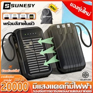 【พลังงานแสงอาทิตย์】SUNESY พาวเวอร์แบงค์ แบตสำรอง 20000mAh พาวเวอร์เเบงค์ power bank solar cell เพาวเวอร์แบงค์ พาเวอร์แบงค์ เพาเวอร์แบงค์ ของแท้ แบตสำรองพกพา ชาร์จเร็ว พาวเวอแบงค์แท้ เพวเวอร์แบงค์ พาวเวอร์แบงค์แท้ พร้อมไฟ LED มีสายในตัว4ห้ว