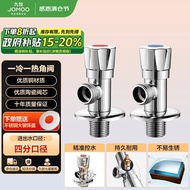 九牧（JOMOO）铜合金加厚角阀三角阀1冷1热套装   02064-1C-1