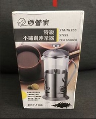 妙管家 1.1L特級304不鏽鋼沖茶器 HKP-1100