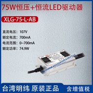XLG-75-L-AB Taiwan Mingwei75W Constant Power LED Driver current700mA Power74.9W