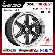 ล้อแม็ก ขอบ18 Lenso ProjectD D-1SR (T) 18x9.5นิ้ว 5รู114.3 ออฟ25 สีดำ BKMA รถเก๋ง BR-V, HR-V ของใหม่ แท้โรงงาน