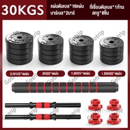 GOTRIP ดัมเบลปรับน้ำหนัก ดัมเบลพลาสติก. ปรับน้ำหนัก Adjustable Dumbbell and Barbell Set Barbell Dumb
