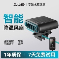 智能魚缸降溫風扇 魚缸小空調