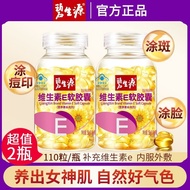 Bishengyuan Vitamin E Soft Capsules 110 Capsules * 2 Bottles Inner Take Outer Nourishing Women's Vit