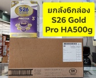 **ยกลัง 6กล่อง** นมผงS26 Gold Pro HA3 ขนาด 500g ต่อกล่อง