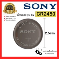 ของแท้ 100% 1ก้อน CR2450 Sony Battery ถ่านกระดุม ถ่านกลม ถ่านไฟฉาย Lithium 3V 2450 CR2450B ถ่านรีโมทรถ ถ่านรีโมทประตู โซนี่