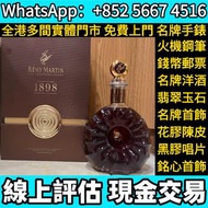 人頭馬1898，洋酒 紅酒 威士忌 茅台酒 紅酒 白酒 酒 舊酒，Richebourg路易十三、軒尼詩Hennessy、馬爹利、藍帶 人头马 干邑 ,長頸Fov、名仕、卡慕 XO、拉圖，拉菲Lafit