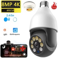 8MP 5G TUYA WiFi หลอดไฟกล้อง E27 กล้องวงจรปิด Night Vision 3MP ความปลอดภัยหลอดไฟวิดีโอการเฝ้าระวัง T