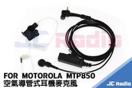 [嘉成無線電] MOTOROLA MTP850 專用空氣導管式耳機麥克風 空導耳麥