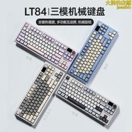 狼途lt84三模無線機械鍵盤 有線青軸客制化遊戲競技辦公鍵盤