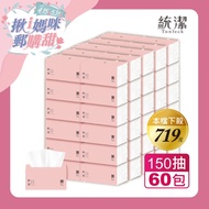 [統潔]良品抽取式衛生紙150抽x60包/箱【揪ｉ媽咪郵購甜】