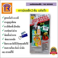 ALTECO (Allteco) 2 Ton Steel Glue (Steel Color) 4-Minute Quick-Drying Epoxy (715016)