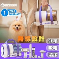 行貨🇺🇸美國Oneisall BM5 多功能無線寵物美容真空吸毛器｜無線設計吸毛剃毛機｜靜音吸塵吸毛機｜犬貓適用｜寵物剃毛美容