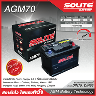 SOLITE แบตเตอรี่แห้ง: AGM70 70แอมป์ 760 CCA / X1, S40, ไซส์เล็ก -กลาง