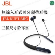 JBL - DUET ARC 入耳式頸帶藍牙耳機 【平行進口】