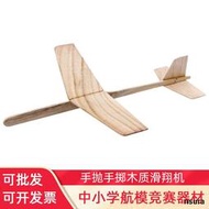 【立減20】比賽木質拼裝彈射航模木制飛機模型手擲手拋直線滑翔機學校競賽真