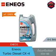 [แท้ ส่งไว] น้ำมันเครื่อง ENEOS Turbo Diesel CK-4 15W-40 6+1ลิตร น้ำมันเครื่องดีเซล