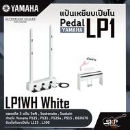 Pedal Yamaha LP1 แป้นเหยียบเปียโน แพดเดิล 3 แป้น Soft Sostenuto Sustain สำหรับ Yamaha P125 P121