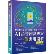 Hey Siri and Ok Google Principle: AI Voice Identification Project Really Applied Development (Yang X
