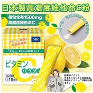 現貨❤️日本製DHC 高濃度維他命C粉(1盒30包)