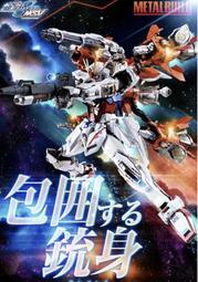 逆玩台中 ☆ 日版 MB metal build 砲筒 炮筒 攻擊裝備 砲筒型攻擊者