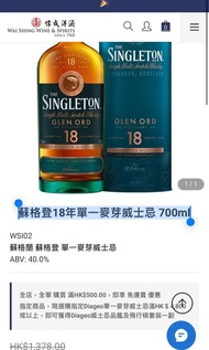 (有2支, $700/支) SINGLETON-18 蘇格登18年單一麥芽威士忌700ml