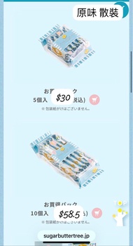 31/8 截單 Sugar Butter Sand Tree
