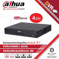 DAHUA เครื่องบันทึก XVR 4ช่อง XVR4104HS-I (4CH) รองรับกล้อง DAHUA มีไมค์ ***หากใช้กับกล้องรุ่นอื่นที