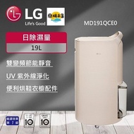 【LG】 雙變頻除濕機 - 19公升｜ (奶茶棕)(MD191QCE0)