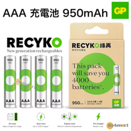 超霸 - GP綠再AAA充電池 950mAh｜NiMH充電電池｜即開即用｜環保可持續之選｜4粒裝