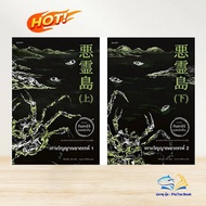 Book Set The Mysterious Spirit Island Volumes 1-2 PlaToo Shop extra