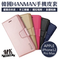 Apple iPhone 12 Pro Max 6.7吋 韓國HANMAN仿羊皮插卡摺疊手機皮套-玫瑰金