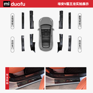 Aion V Gen 2 Gen 1 V Plus ธรณีประตูรถยนต์เกณฑ์ยินดีต้อนรับเหยียบป้องกันดัดแปลงอุปกรณ์เสริม