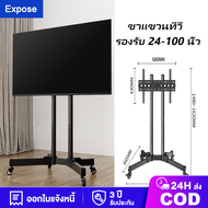 ขาตั้งทีวี ขาแขวน tv ติดผนัง ขาแขวนทีวี ขาแขวนทีวีตั้งพื้น 24-100นิ้ว สีขาวและสีดำ หมุนได้ ขาทีวีตั้งพื้น แบบเหล็ก มีล้อเลื่อน