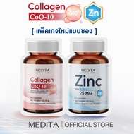 [ 2 กระปุก ] MEDITA COLLAGEN-Q10  30 CAPSULES + MEDITA ZINC GLUCONATE 21 CAPSULES