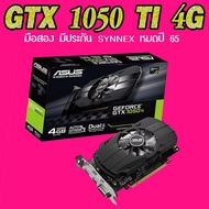 ASUS GTX1050TI 4G NVIDIA การ์ดจอ 1050TI  4G